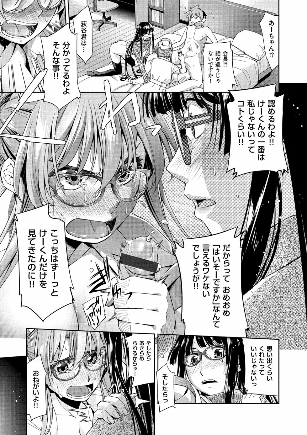 君の眼鏡は1万ボルト! 特装版 Page.75