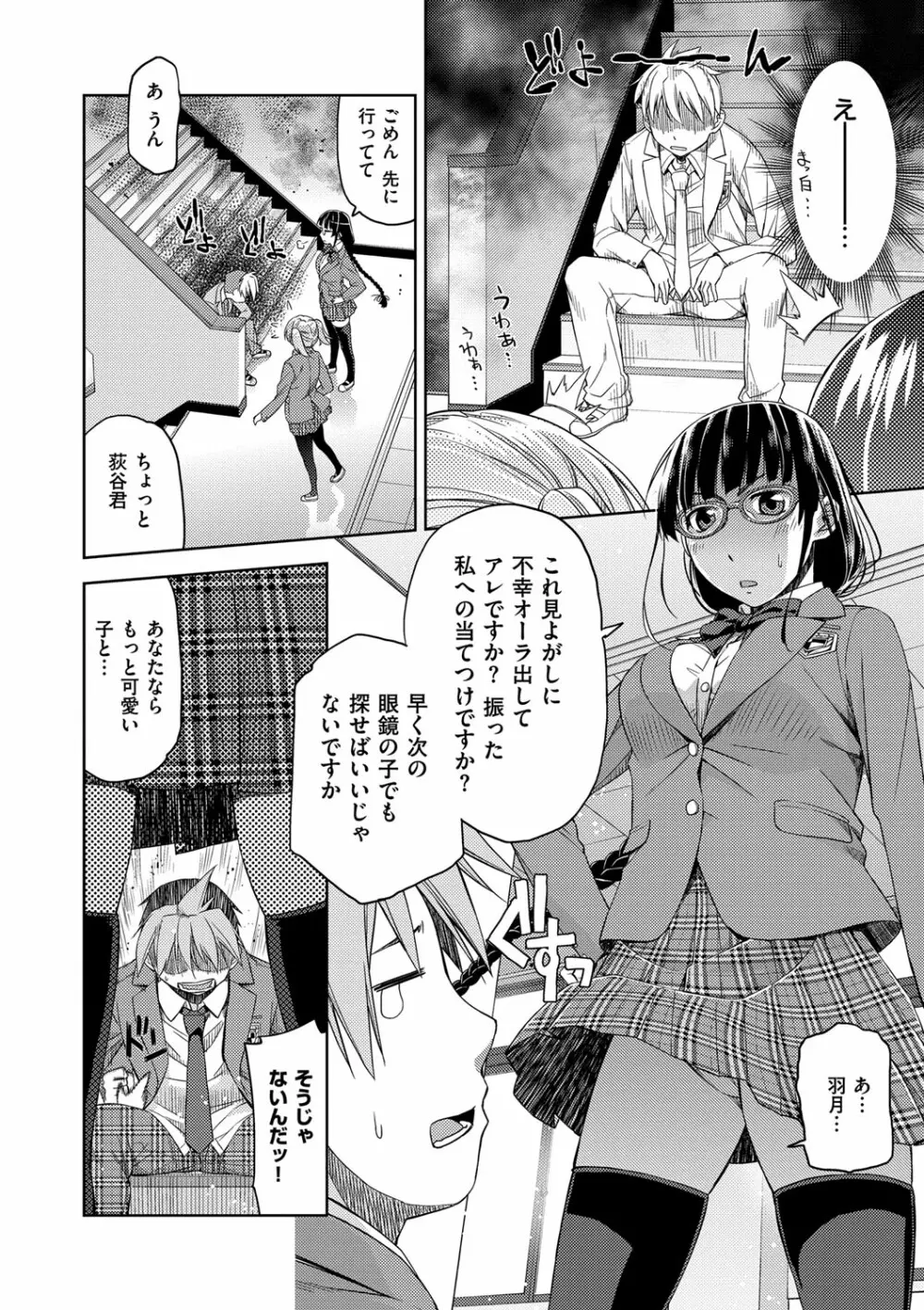 君の眼鏡は1万ボルト! 特装版 Page.8