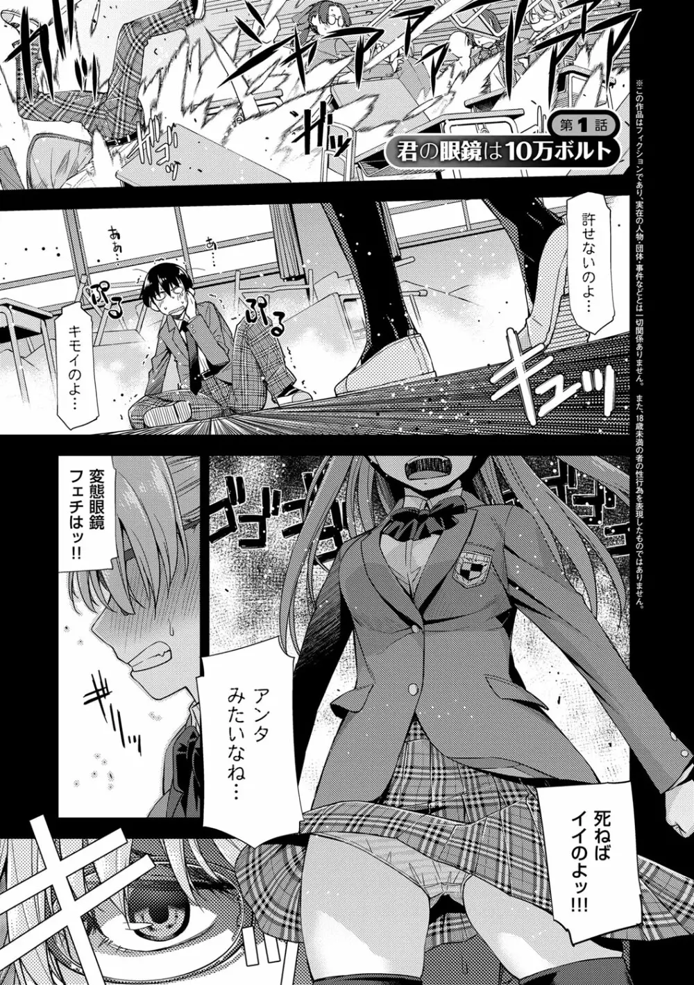 君の眼鏡は1万ボルト! 特装版 Page.85