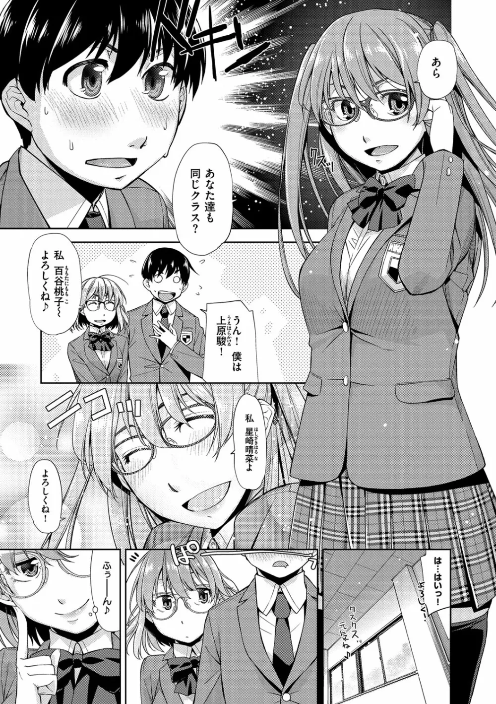 君の眼鏡は1万ボルト! 特装版 Page.87