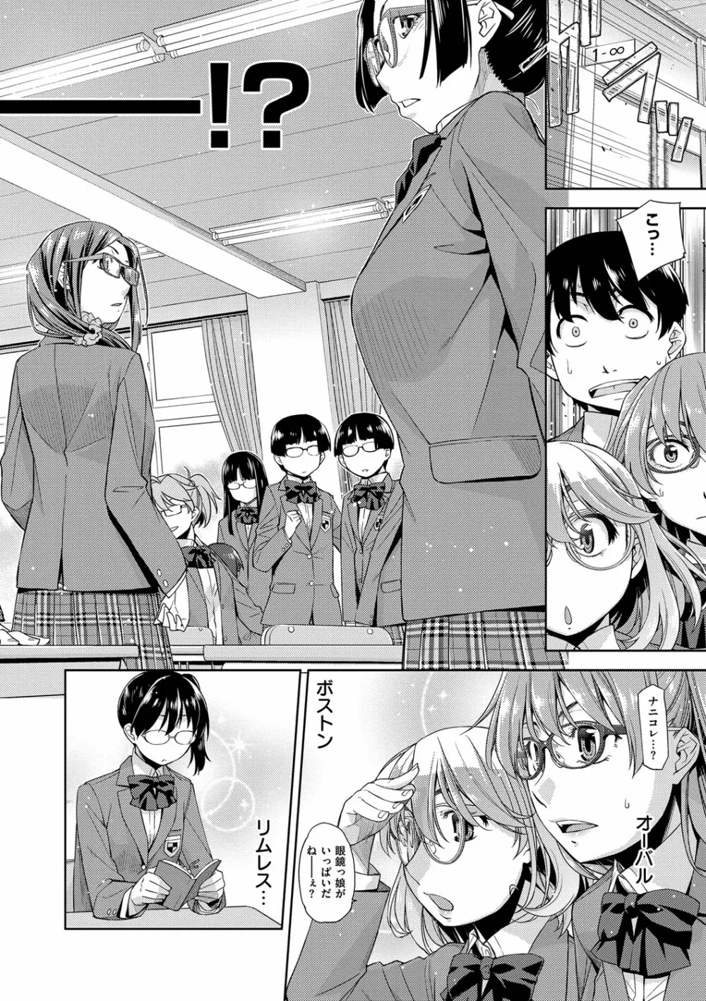 君の眼鏡は1万ボルト! 特装版 Page.88