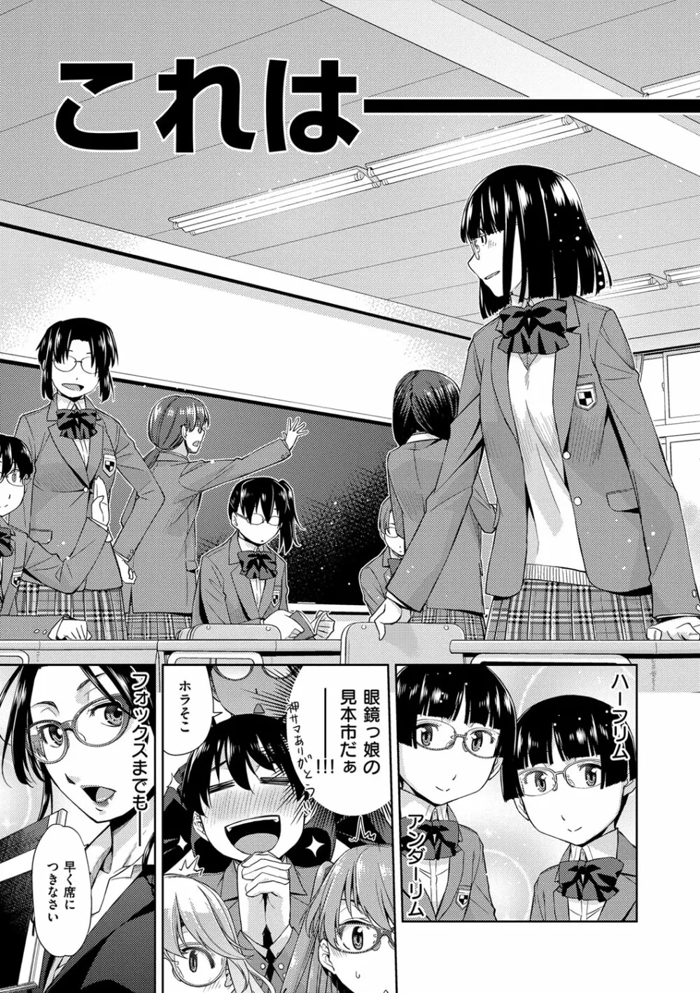 君の眼鏡は1万ボルト! 特装版 Page.89