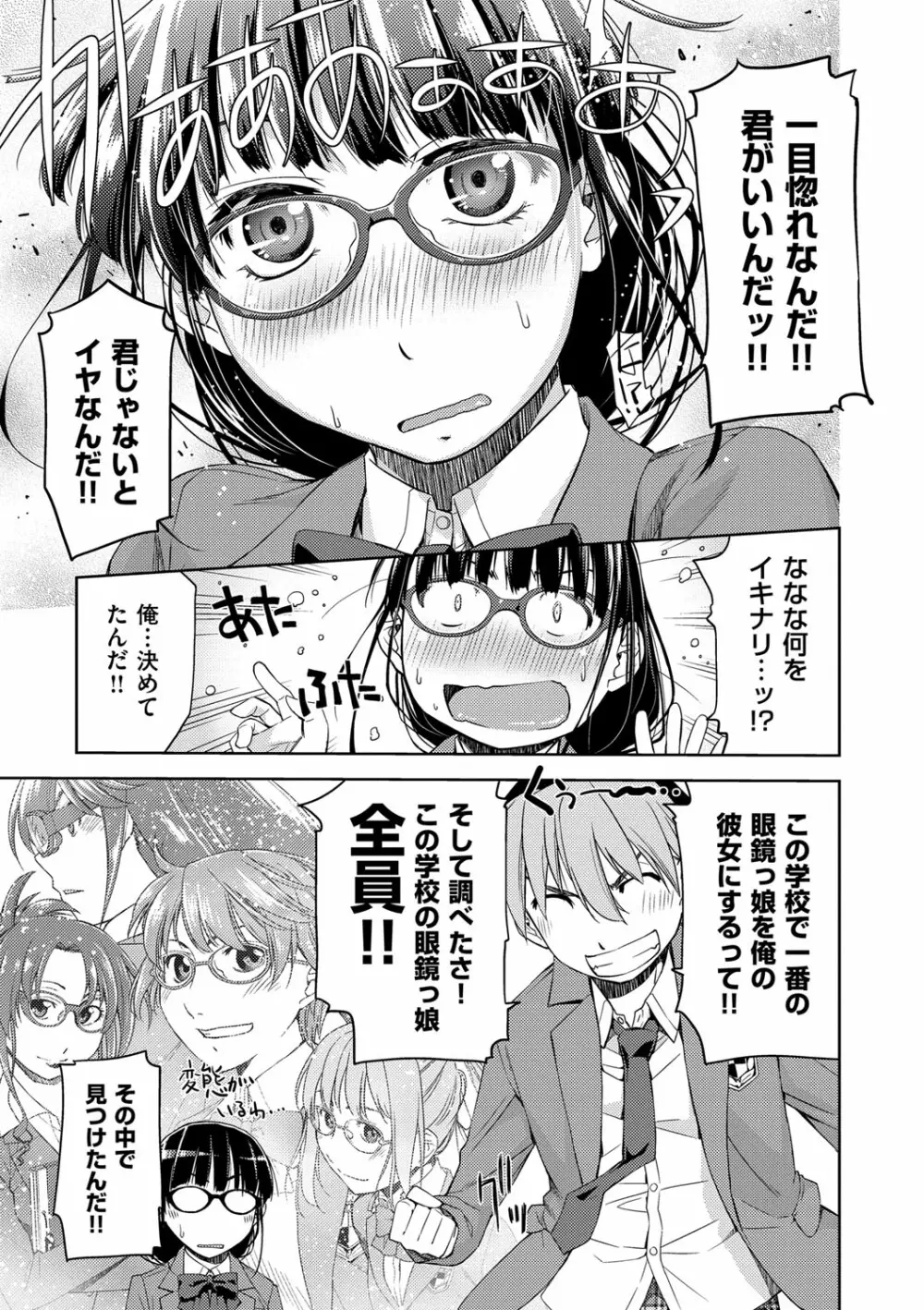 君の眼鏡は1万ボルト! 特装版 Page.9