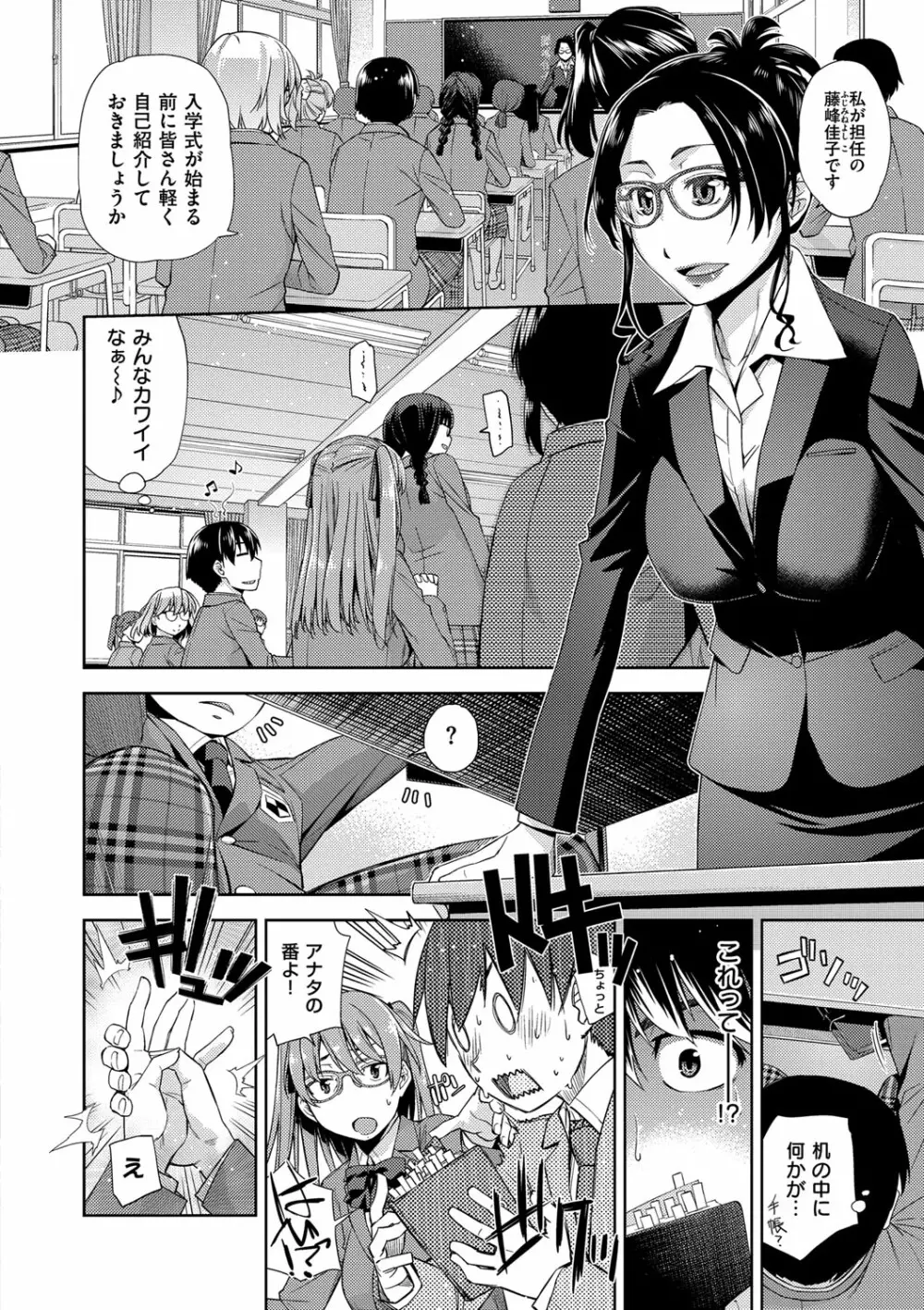 君の眼鏡は1万ボルト! 特装版 Page.90