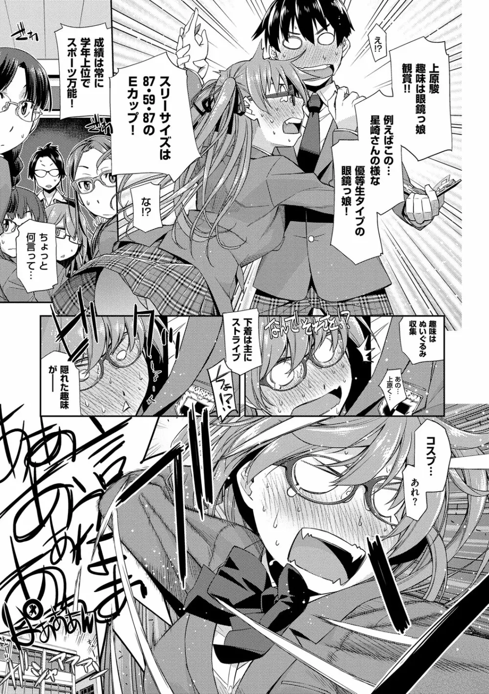 君の眼鏡は1万ボルト! 特装版 Page.91