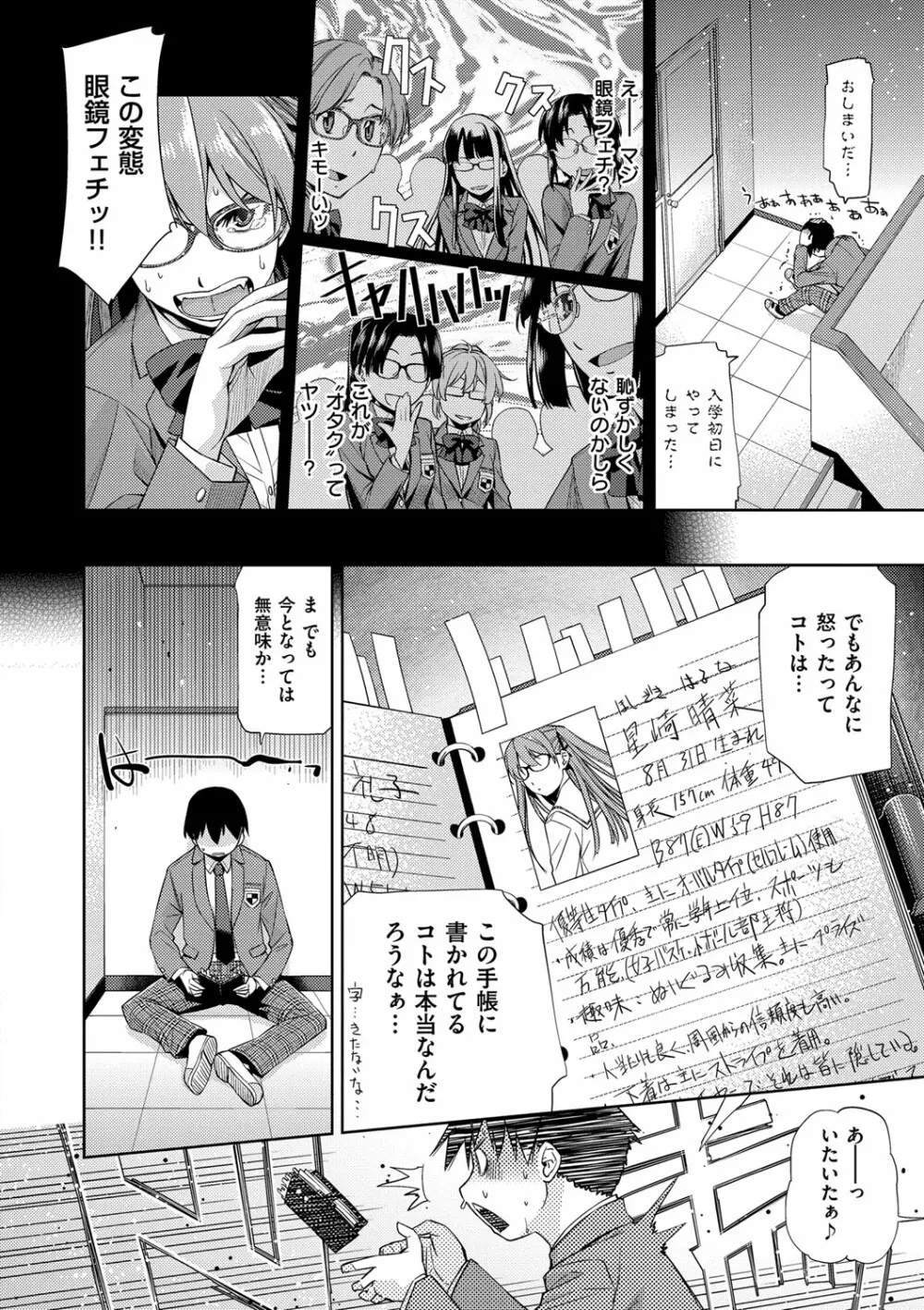 君の眼鏡は1万ボルト! 特装版 Page.92