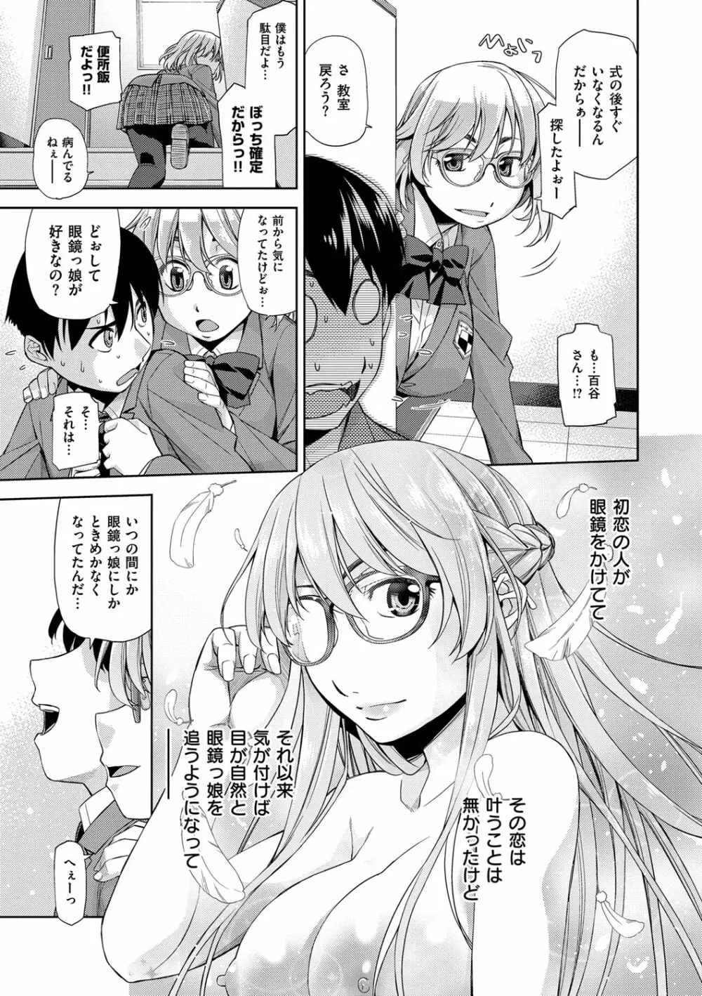 君の眼鏡は1万ボルト! 特装版 Page.93