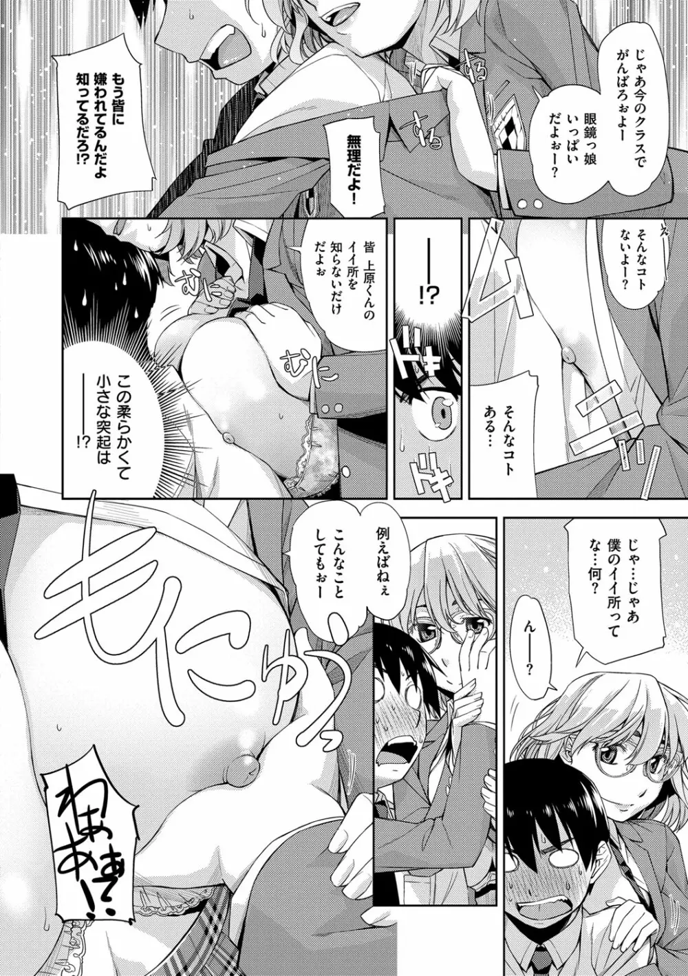 君の眼鏡は1万ボルト! 特装版 Page.94