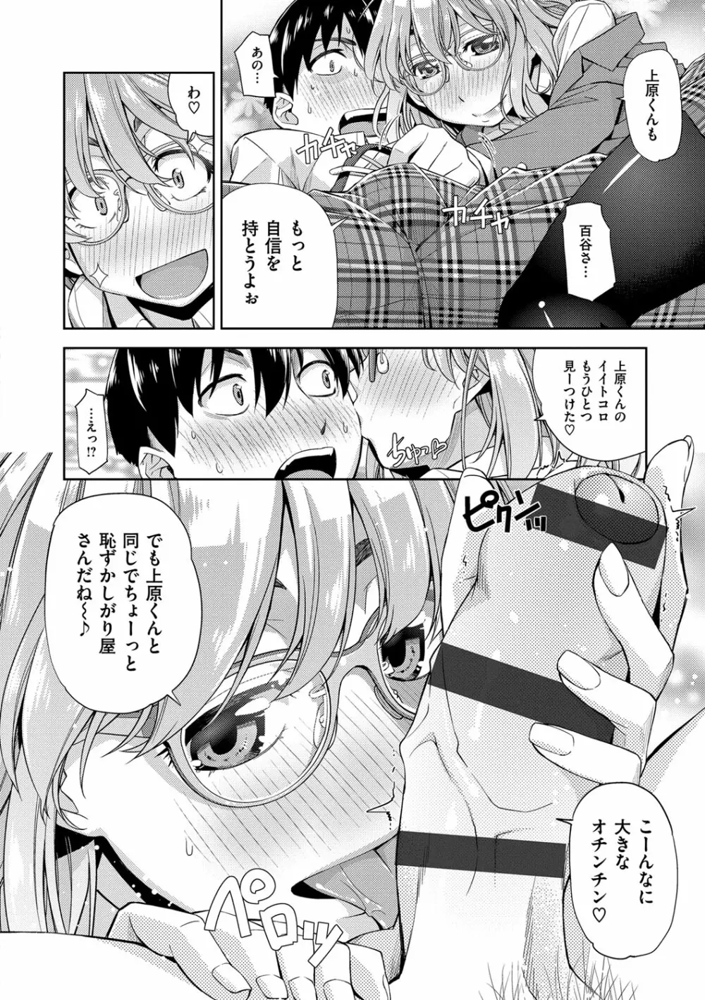 君の眼鏡は1万ボルト! 特装版 Page.96