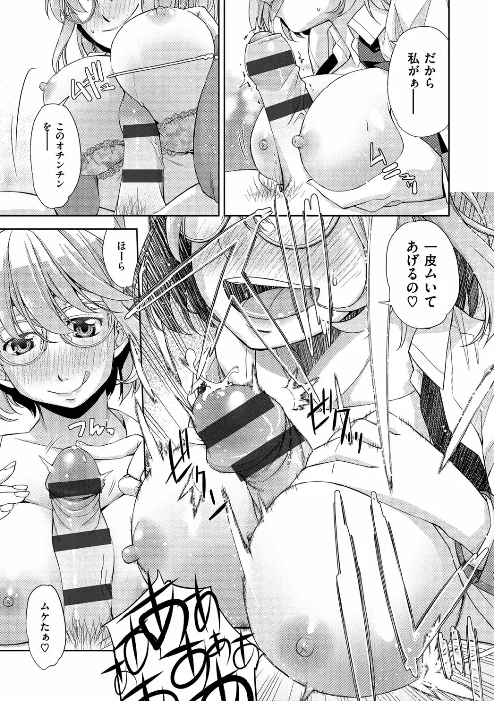 君の眼鏡は1万ボルト! 特装版 Page.97