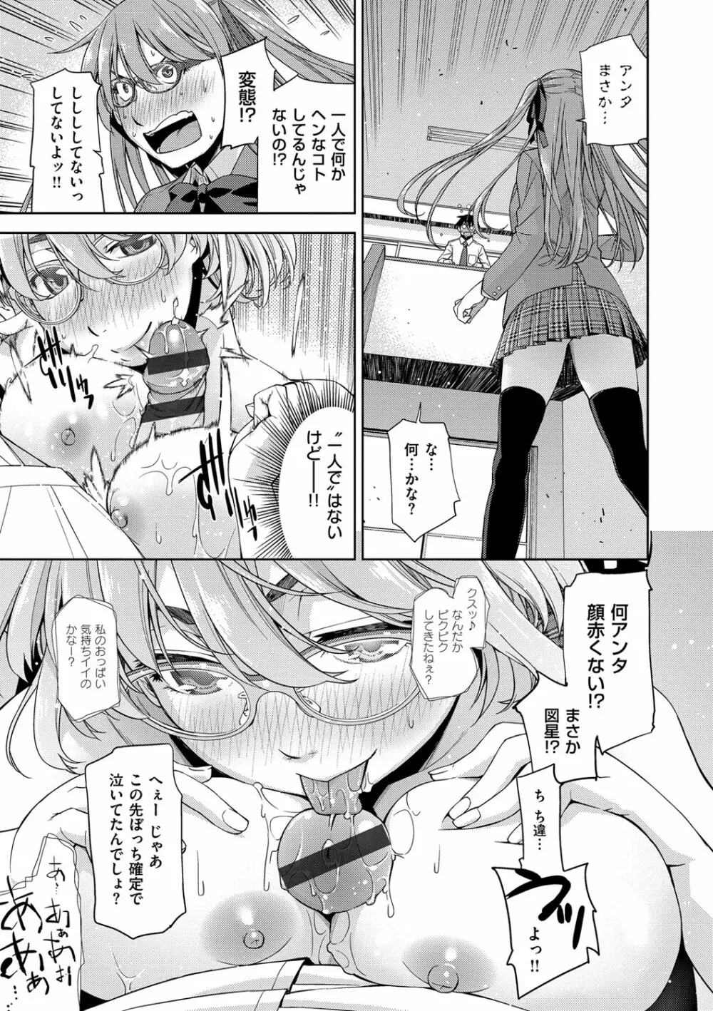 君の眼鏡は1万ボルト! 特装版 Page.99