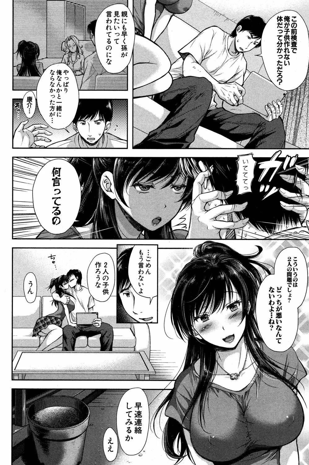 種の無い鉢 Page.4