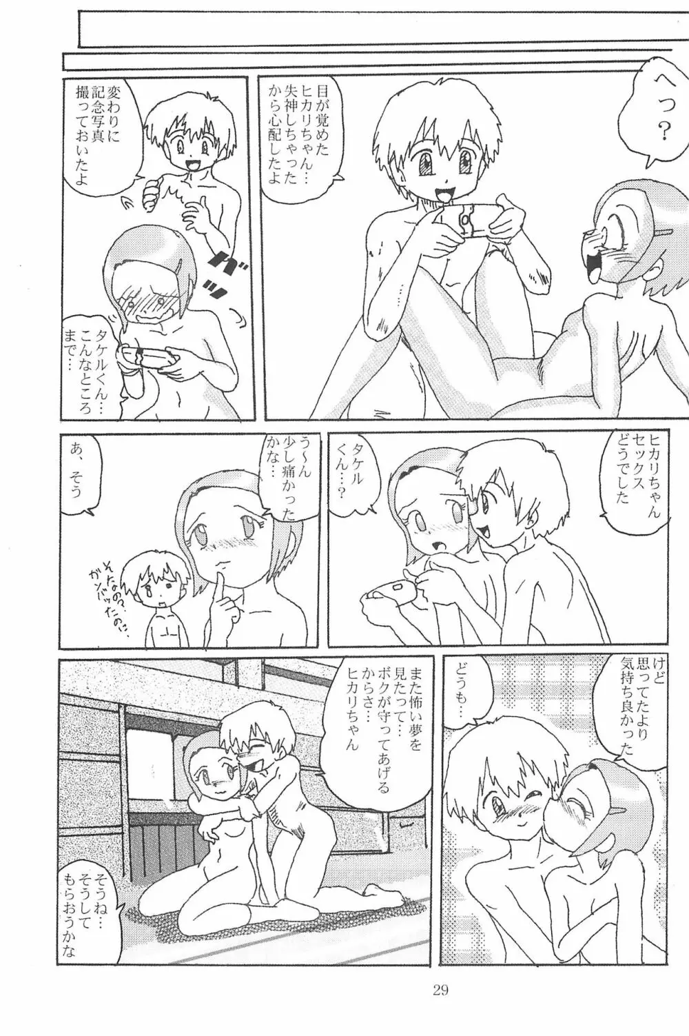 ぶろうあっぷ 8 Page.31