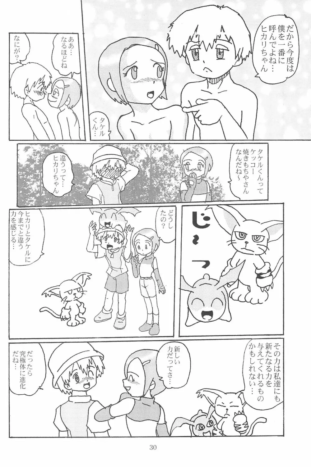 ぶろうあっぷ 8 Page.32