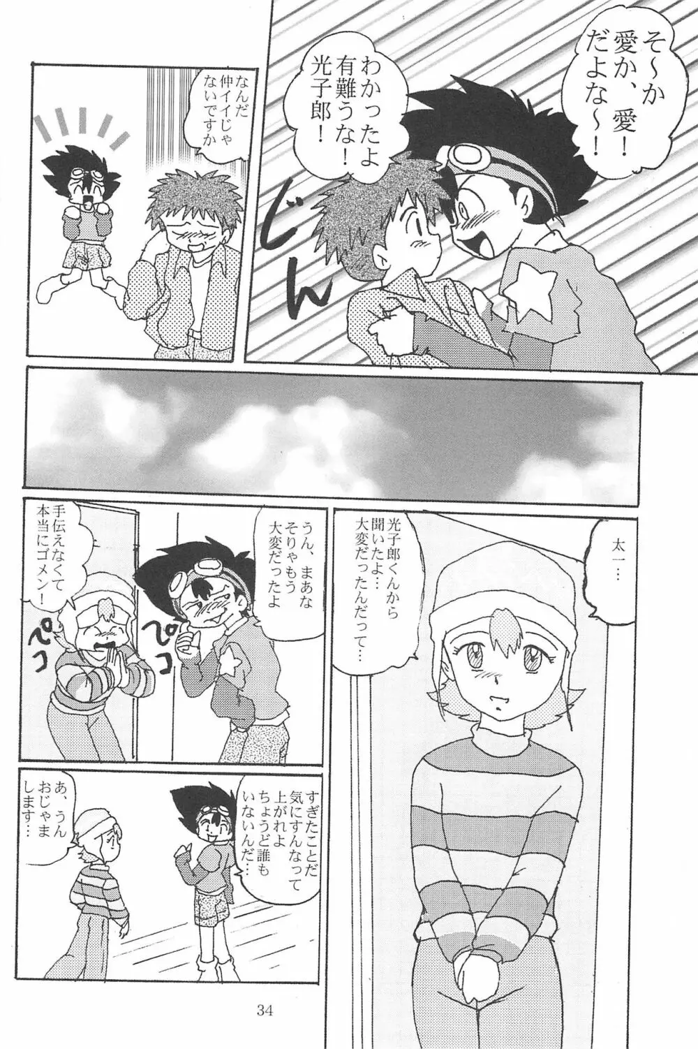 ぶろうあっぷ 8 Page.36