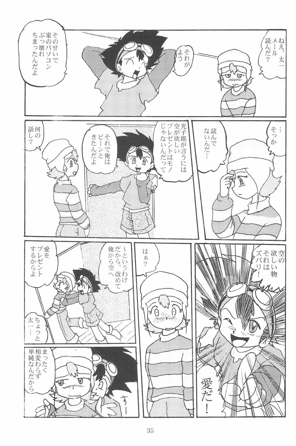 ぶろうあっぷ 8 Page.37