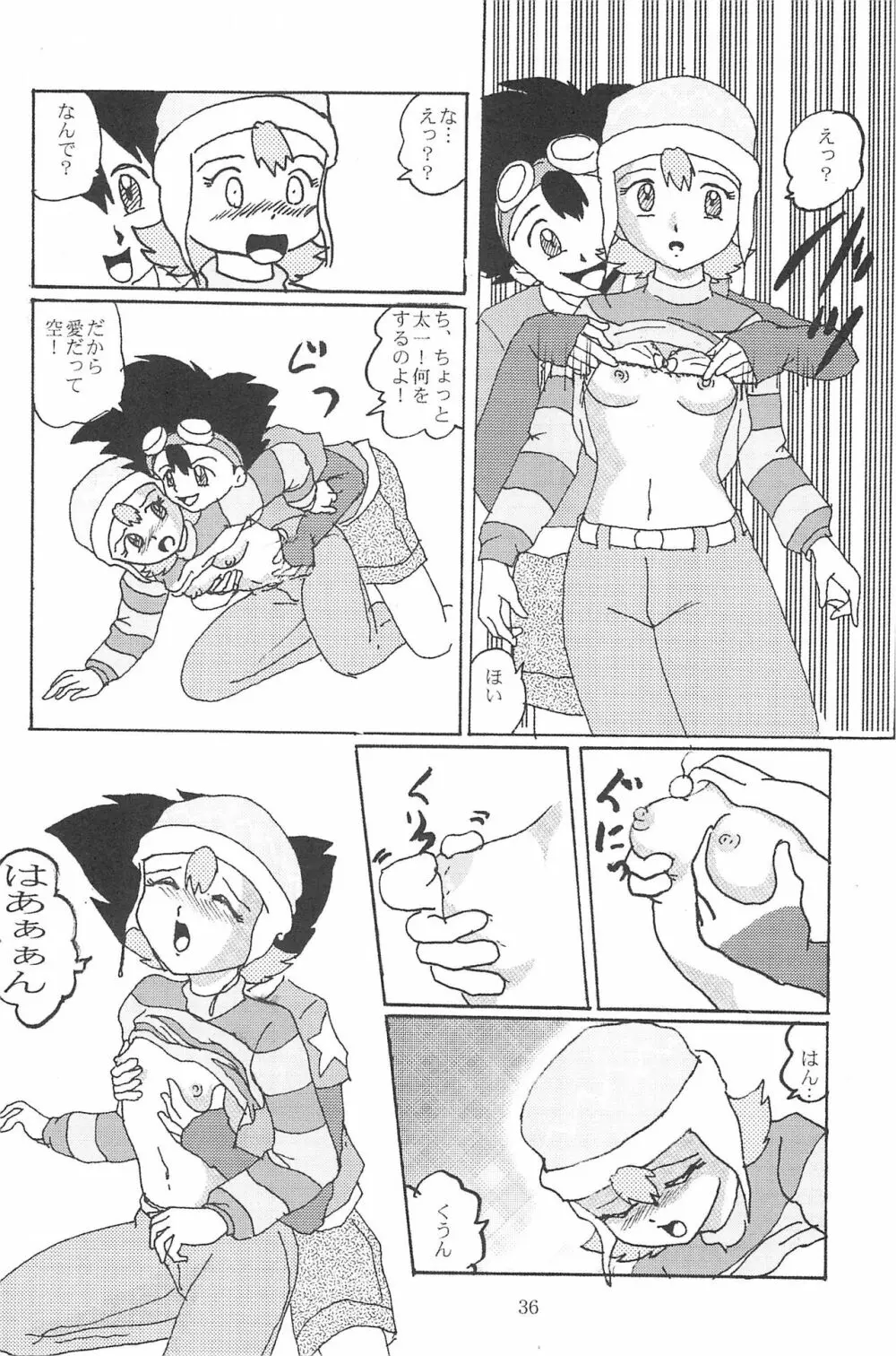 ぶろうあっぷ 8 Page.38