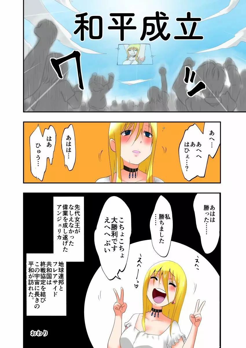 くすぐりマッサージチェア2 Page.26