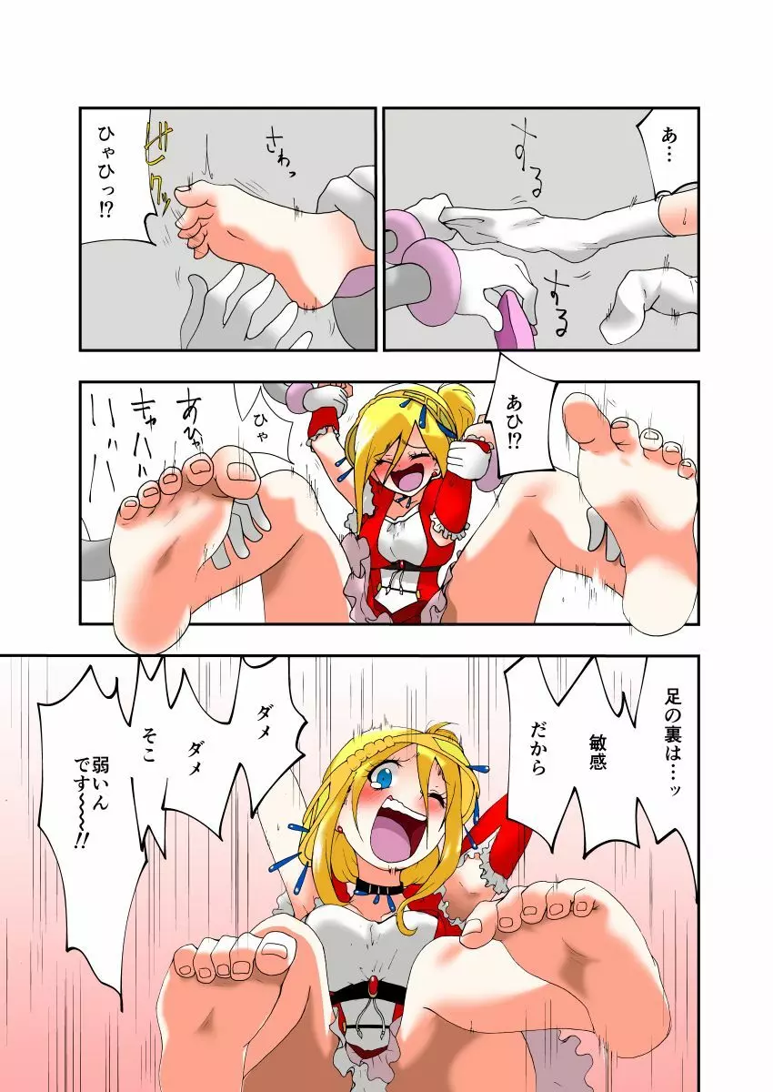 くすぐりマッサージチェア2 Page.9