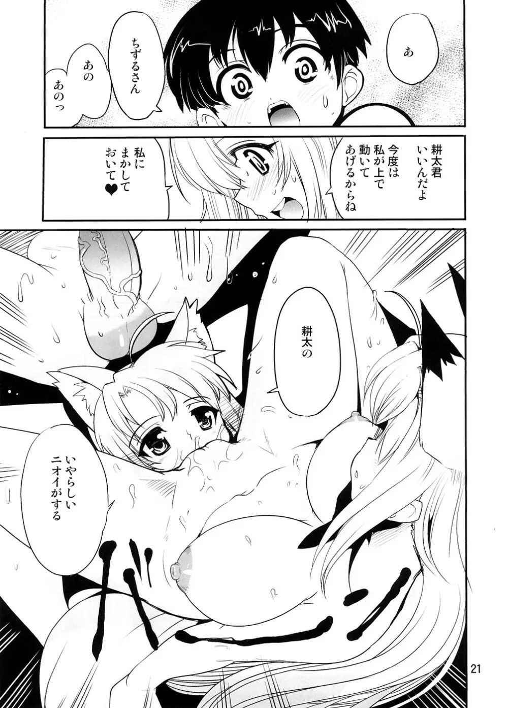 あまえんぼさんしてあげる Page.20