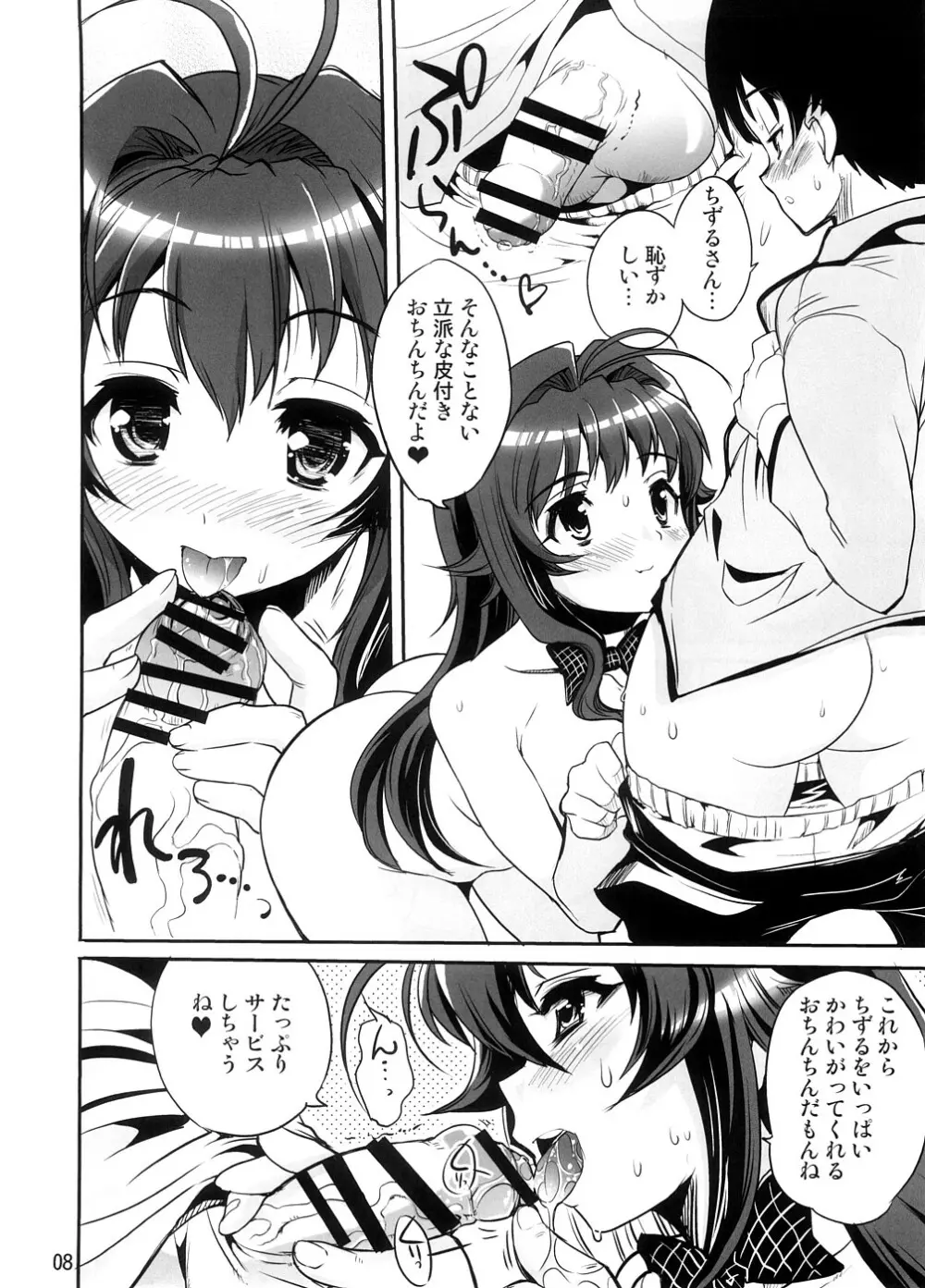 あまえんぼさんしてあげる Page.7