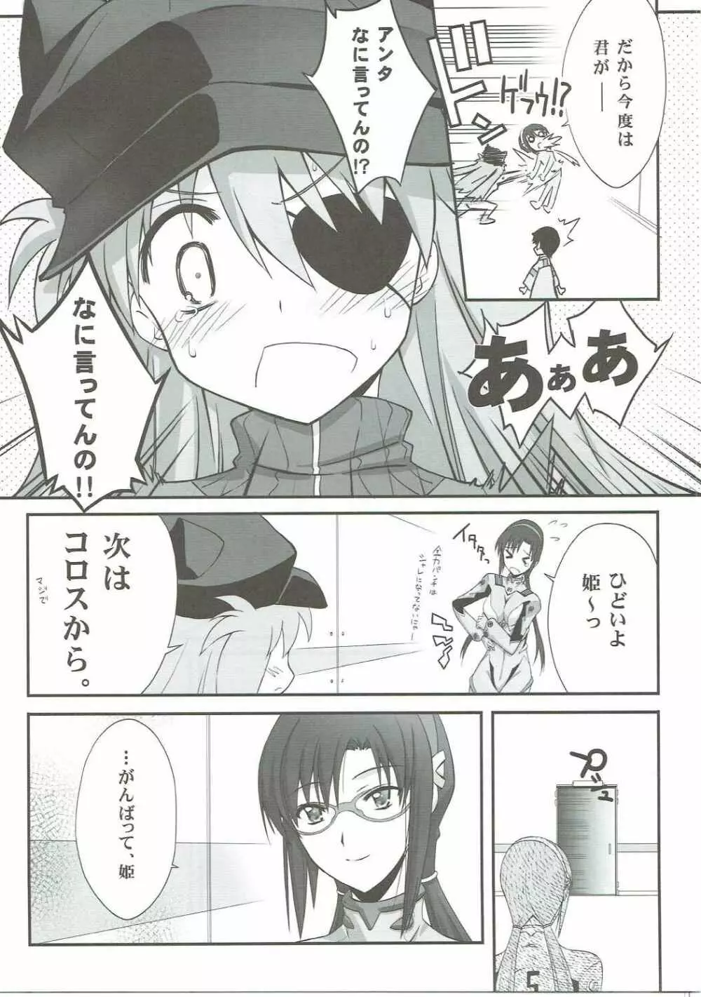 ヴンダーでいっしょ Page.10