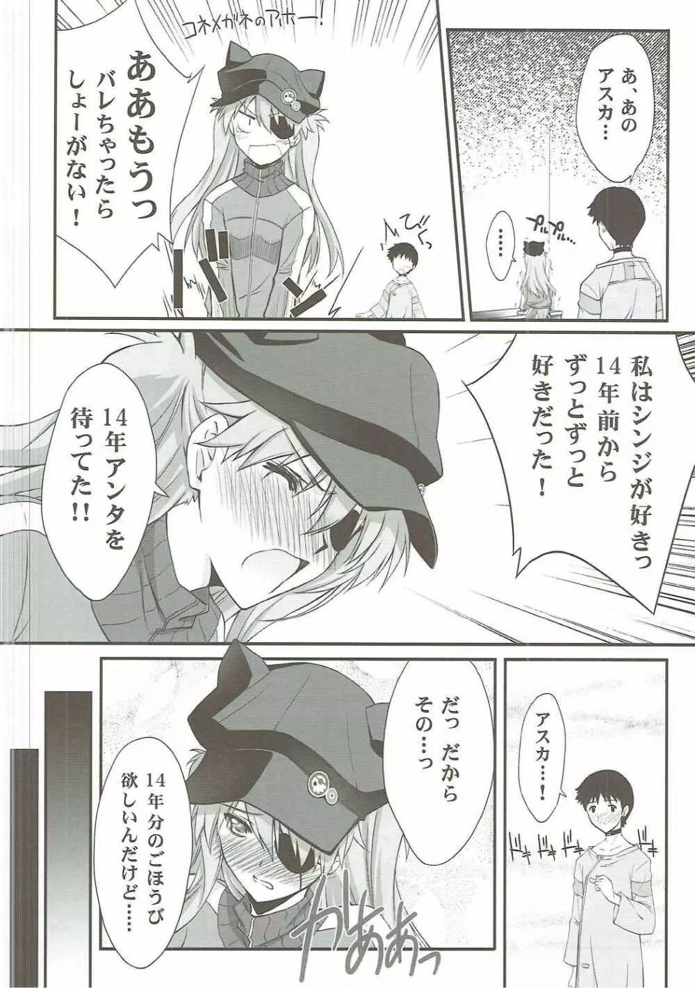 ヴンダーでいっしょ Page.11