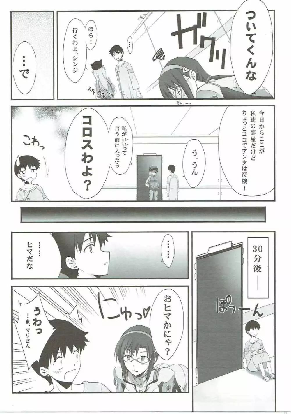 ヴンダーでいっしょ Page.8