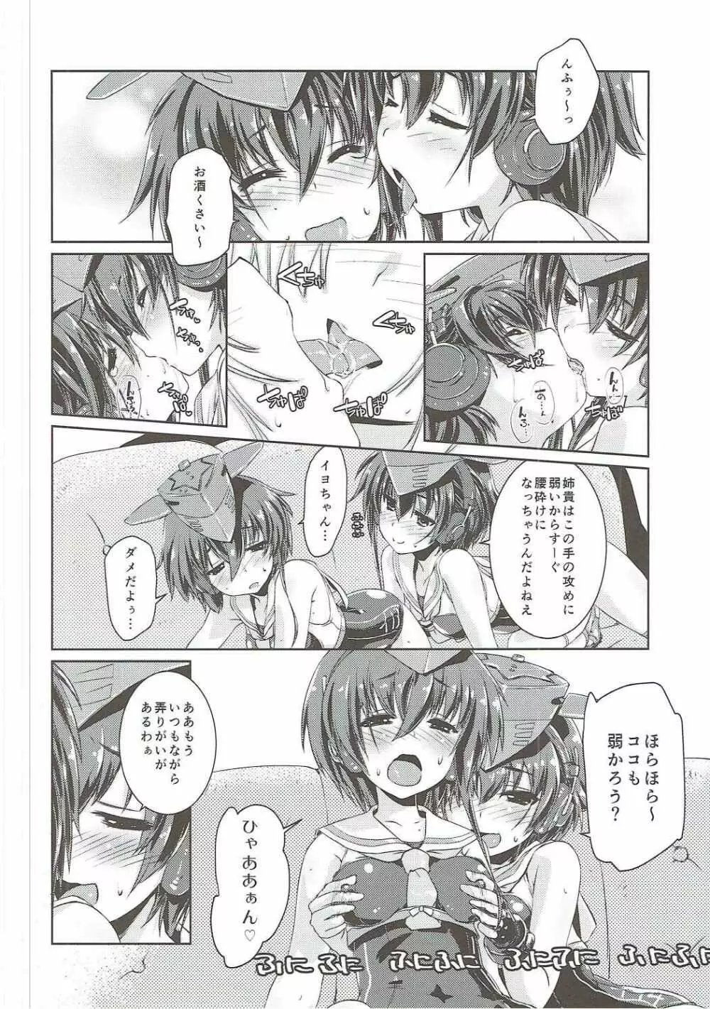 ヒトミとイヨはあそびたい! Page.11