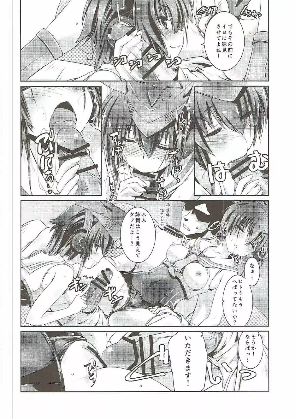 ヒトミとイヨはあそびたい! Page.15