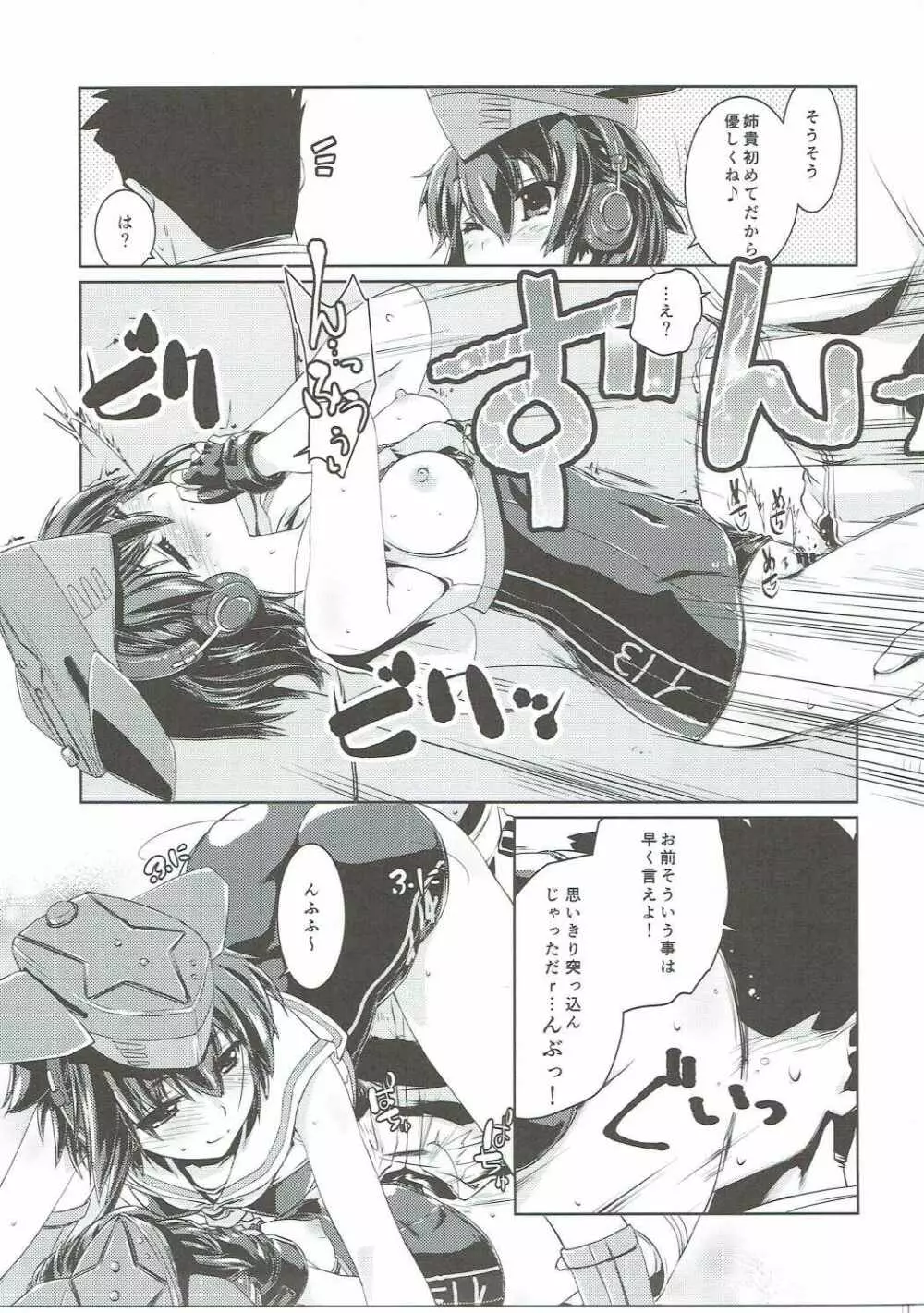 ヒトミとイヨはあそびたい! Page.16