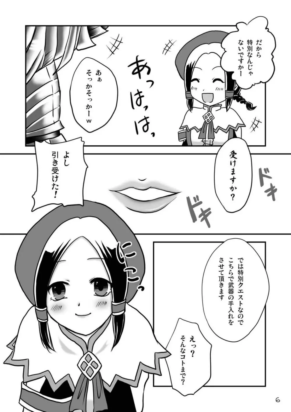 G級GIRL Page.5