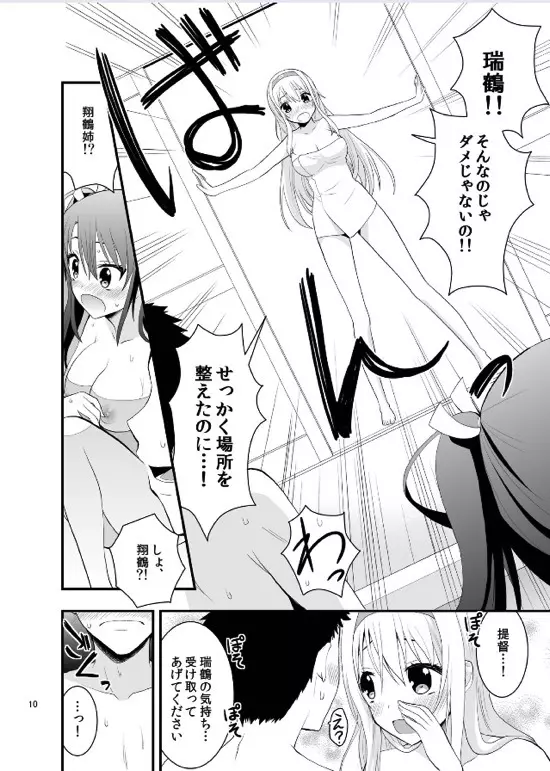 ヌルヌル姉妹入渠 Page.11