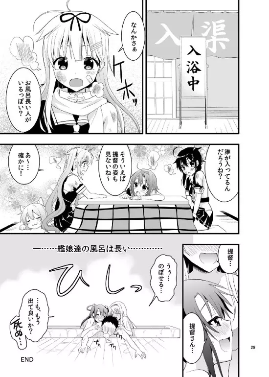 ヌルヌル姉妹入渠 Page.30