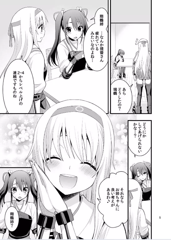 ヌルヌル姉妹入渠 Page.6