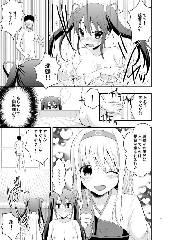 ヌルヌル姉妹入渠 Page.8