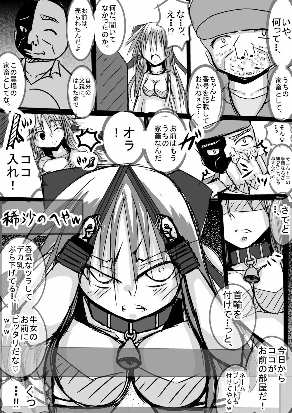 実の父親に農場の家畜としてはした金で売られた少女 ～牛姦編～ Page.3