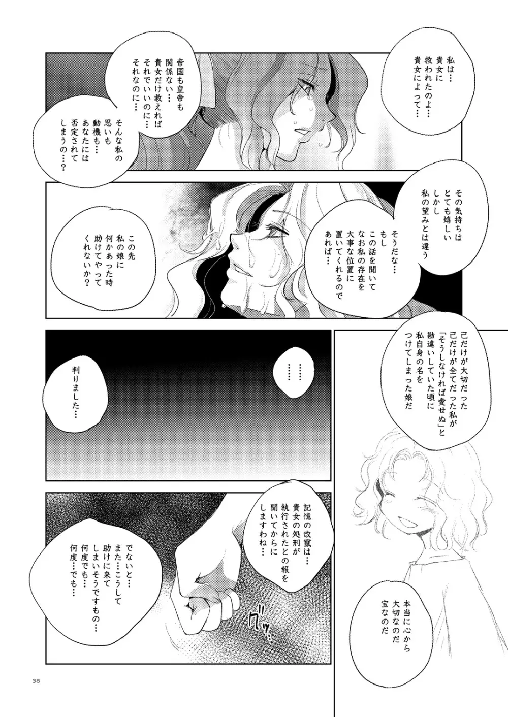 Grateful Grune Page.37