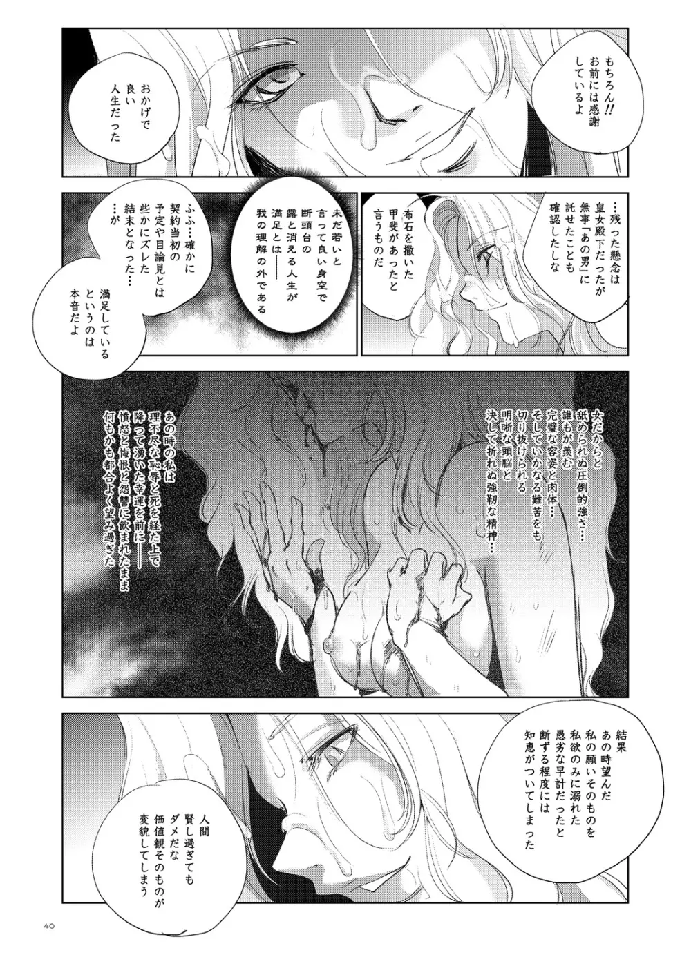 Grateful Grune Page.39