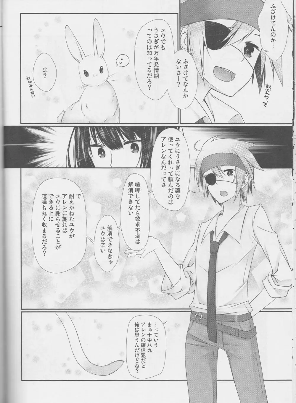 よ・く・ば・り スウィートエンジェル おやしょく！ Page.15