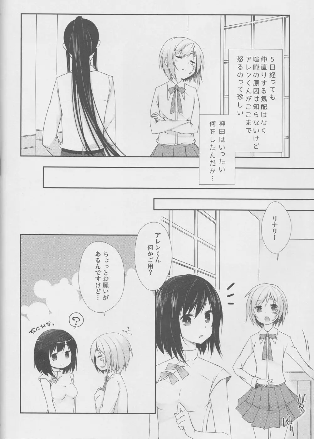 よ・く・ば・り スウィートエンジェル おやしょく！ Page.5