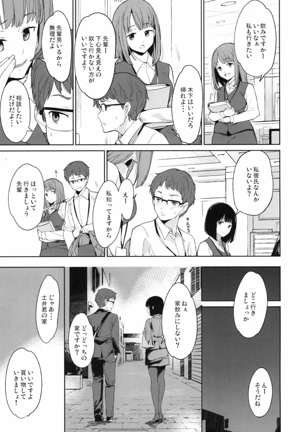 シマウマナルコレプシー Page.13