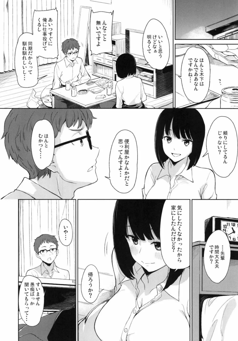 シマウマナルコレプシー Page.14