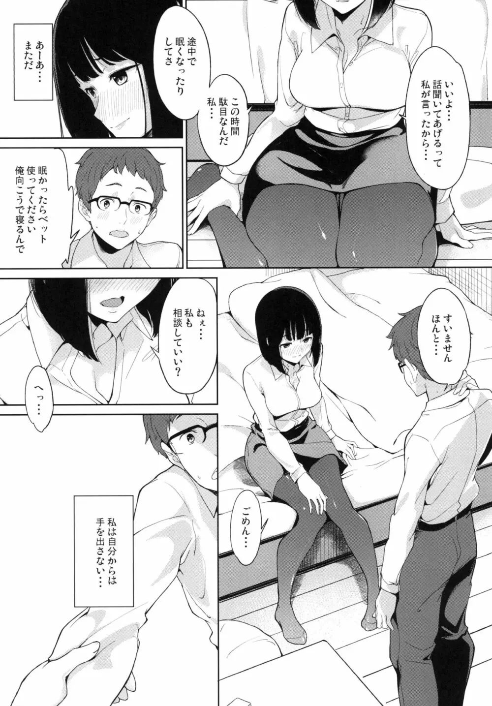 シマウマナルコレプシー Page.15