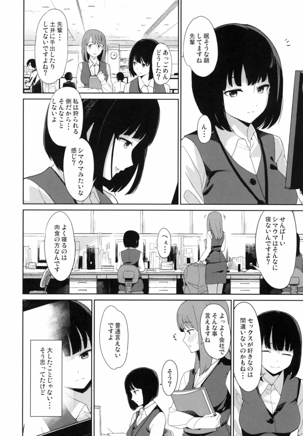 シマウマナルコレプシー Page.24