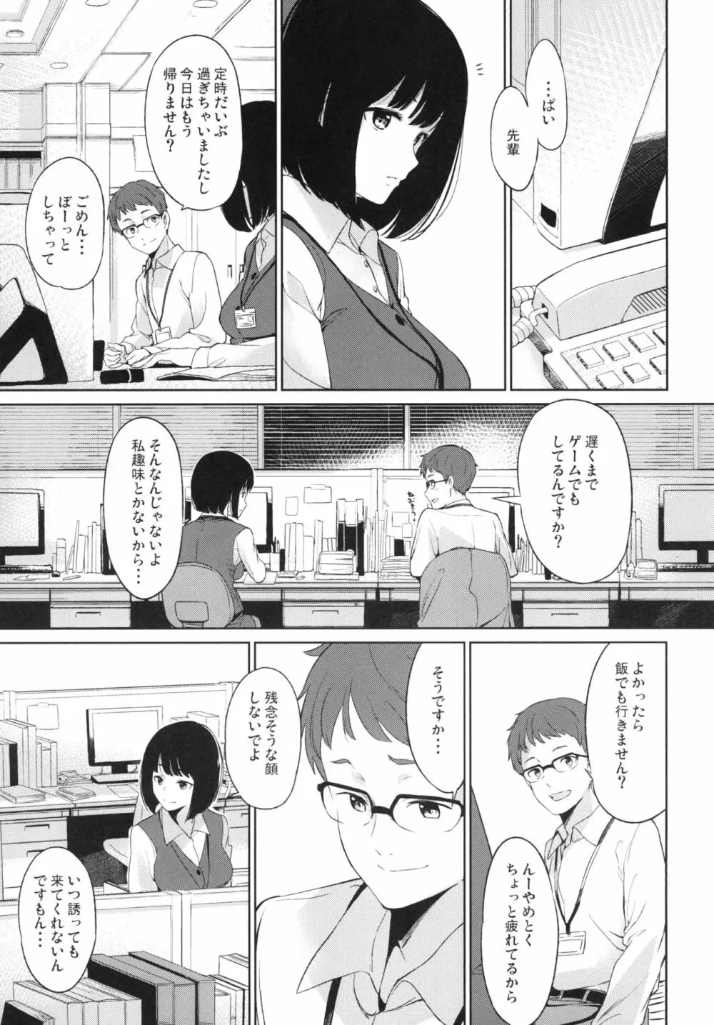 シマウマナルコレプシー Page.5