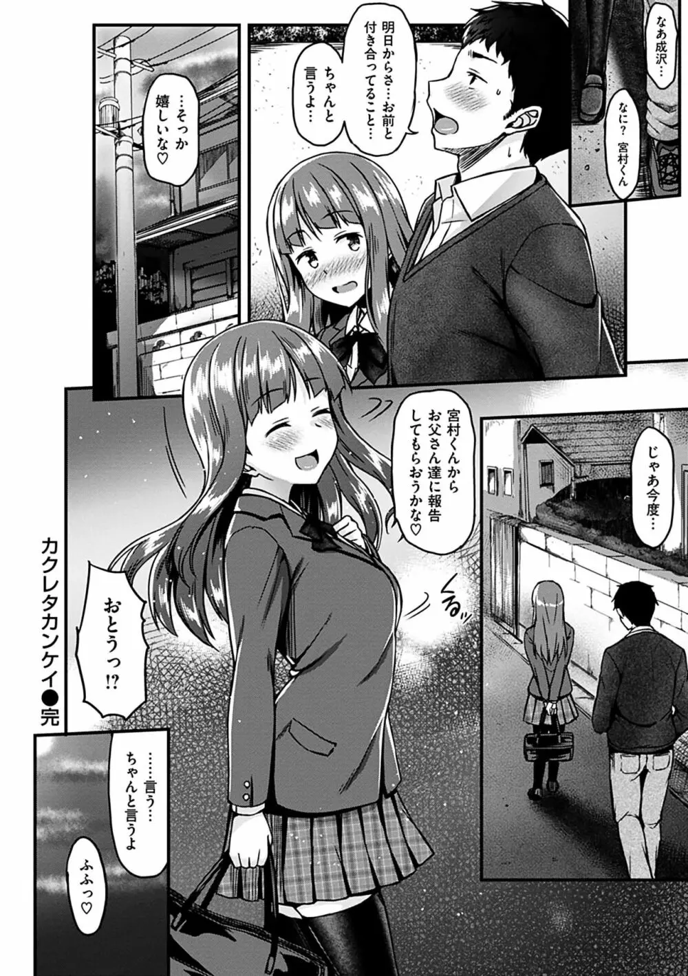 イロンナ カンケイ Page.24