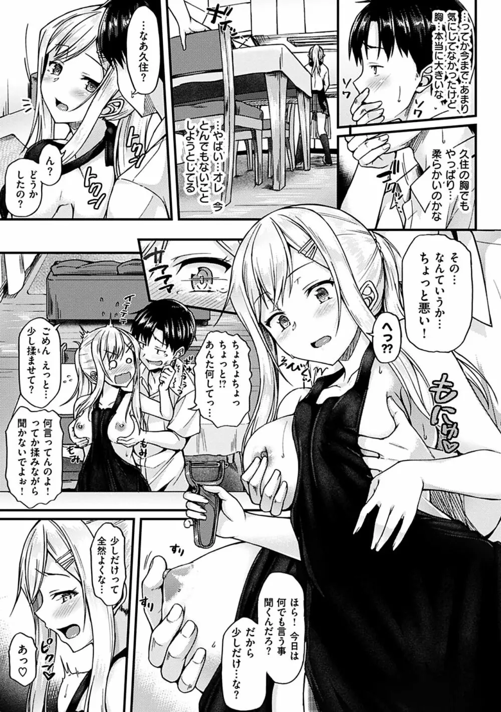 イロンナ カンケイ Page.29