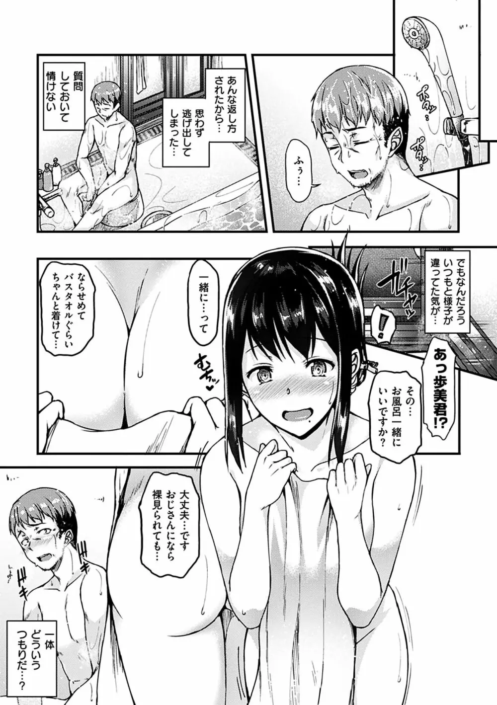 イロンナ カンケイ Page.67