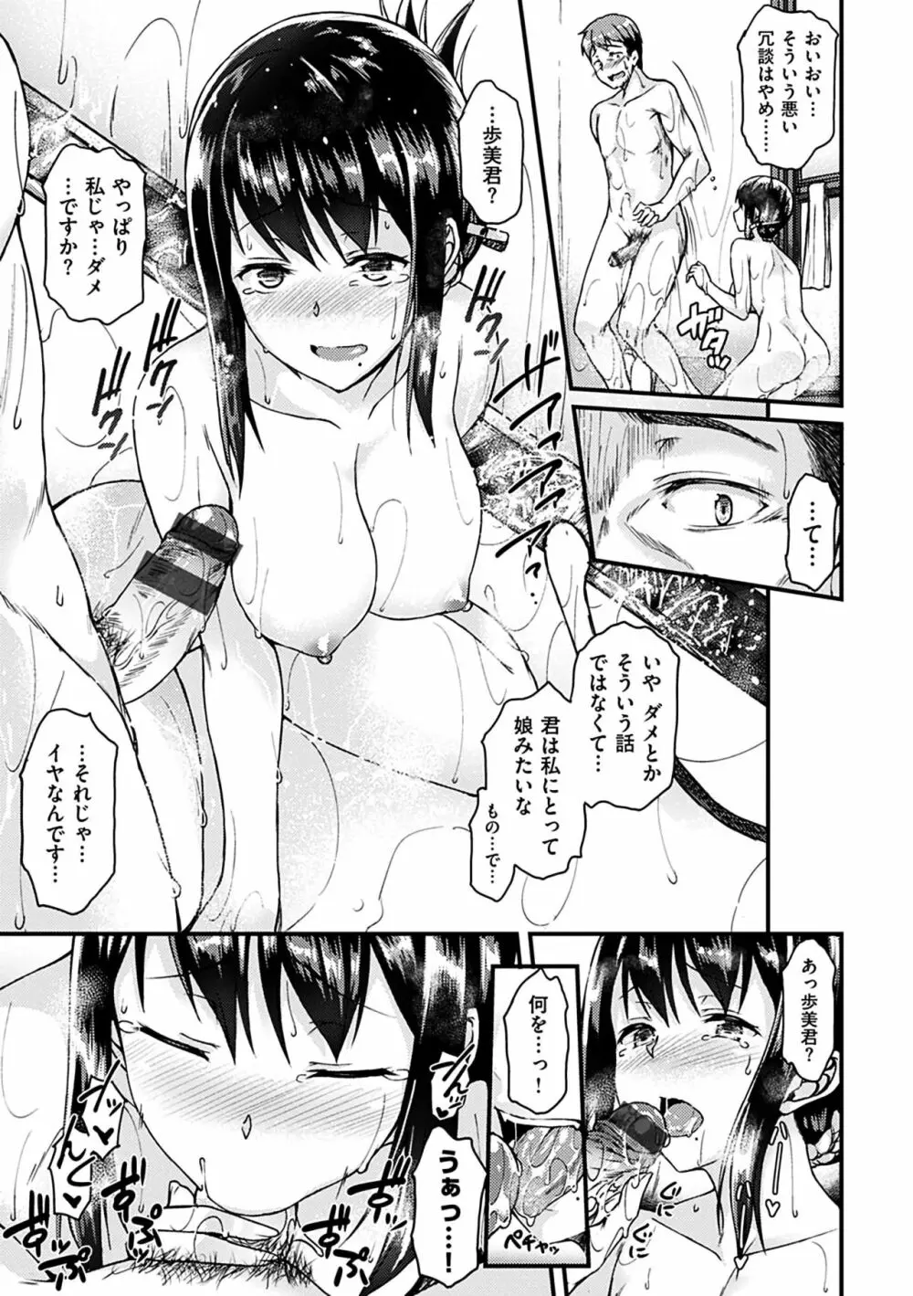 イロンナ カンケイ Page.69